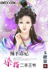 毒妃嫁到91-95,宫廷权谋风云91-95章精彩回顾