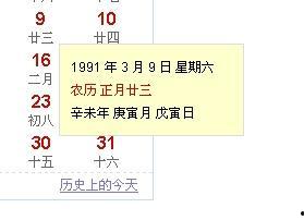 91年1月23阴历多少,探寻那个特殊日子的历史印记