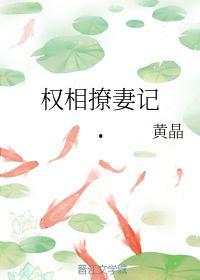 权相撩妻记91,甜蜜互动，爱意升温