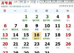 91年农历9月初六男命